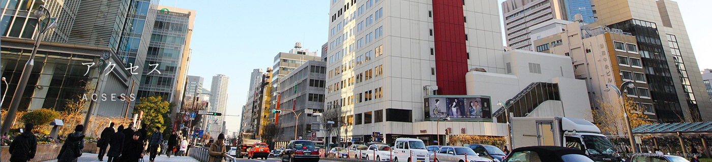 アクセス